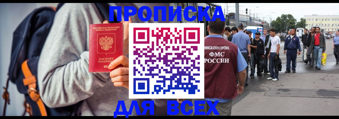 прописка регистрация в Татарске