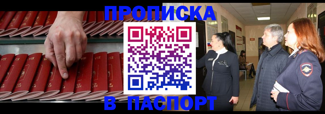 прописка паспорт в Татарске