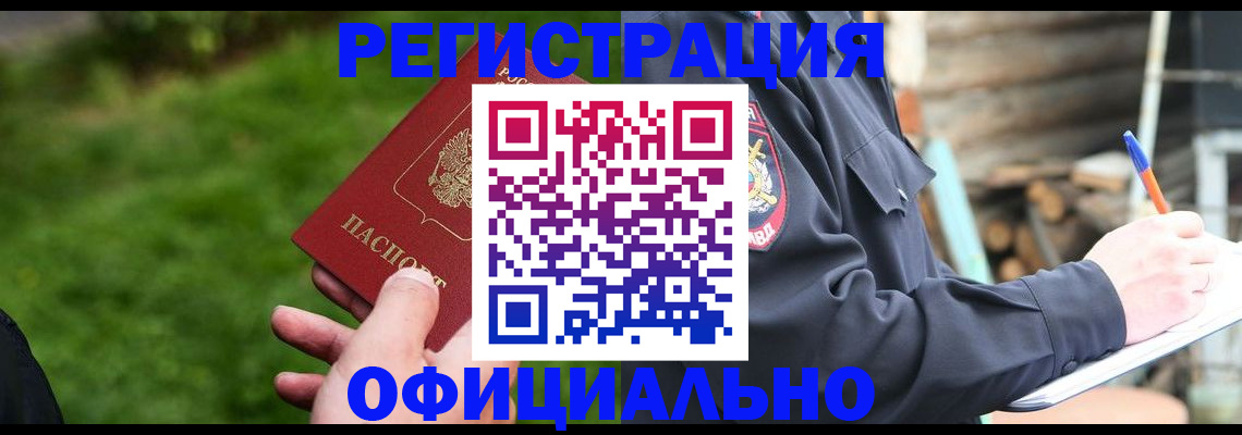 временная регистрация надежно в Татарске