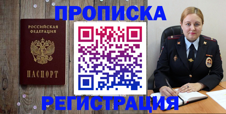 временная регистрация купить в Татарске